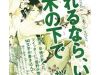 Korosareru Nara, Isso Sakura No Ki No Shita De