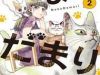 Nekodamari