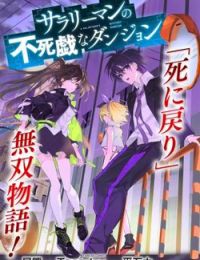 Sarariiman no fushigina Dungeon